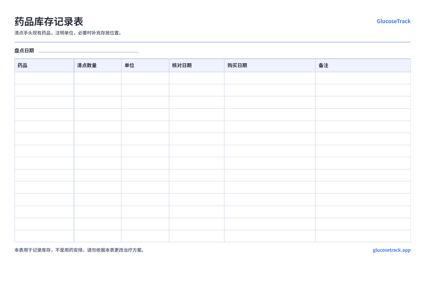 预览模板: 药品库存记录表